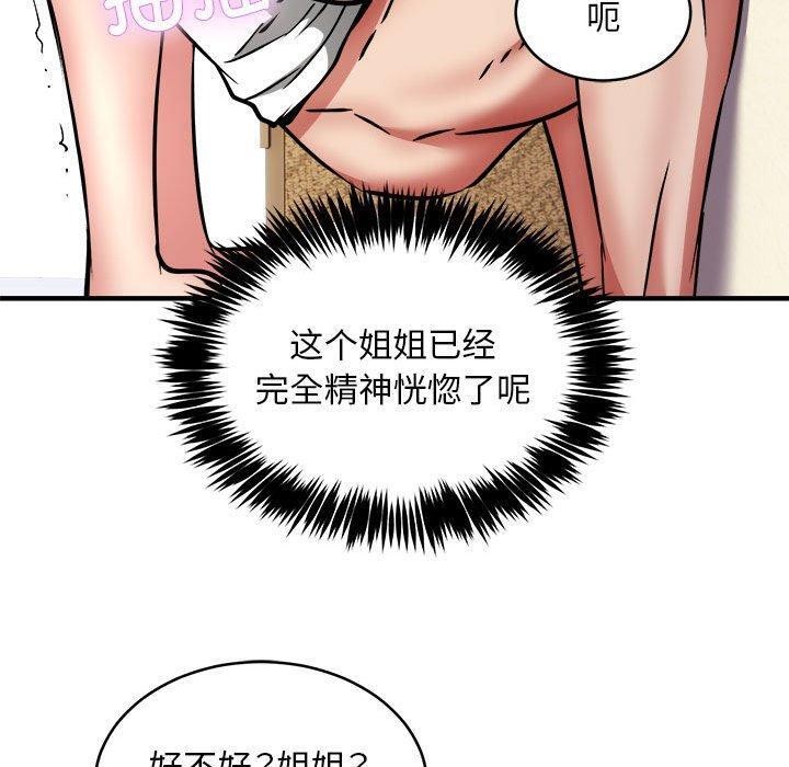 新都市外卖员第44話