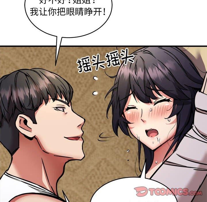 新都市外卖员第44話