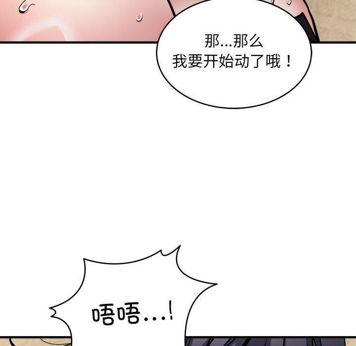 新都市外卖员第44話