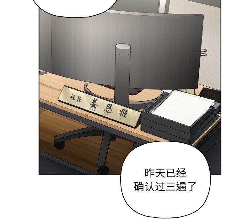 这公司归我了第49話