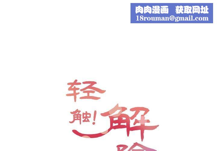 轻触!解除封印第6話