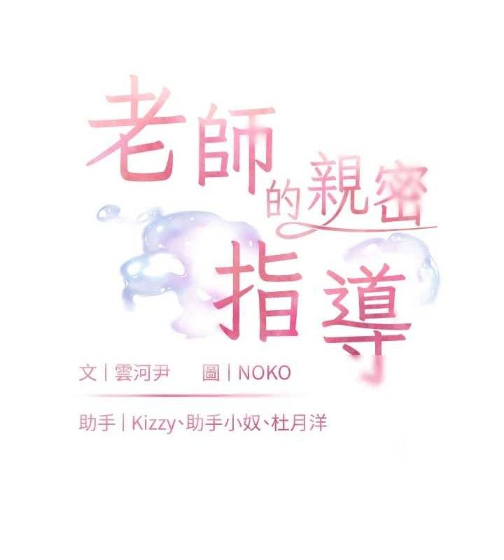 老师的亲密指导第46話-特訓清純妹舒服開關
