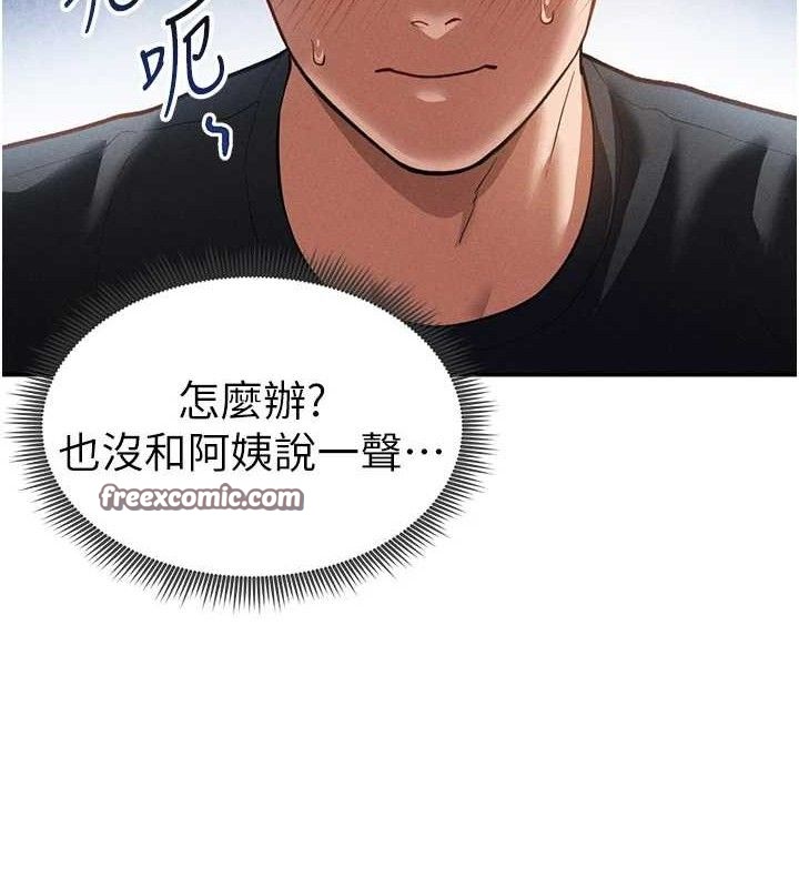 私密视角第29話-阿姨，我忍不住了