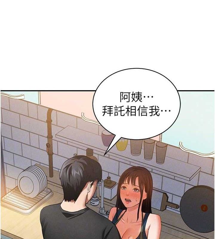 私密视角第29話-阿姨，我忍不住了