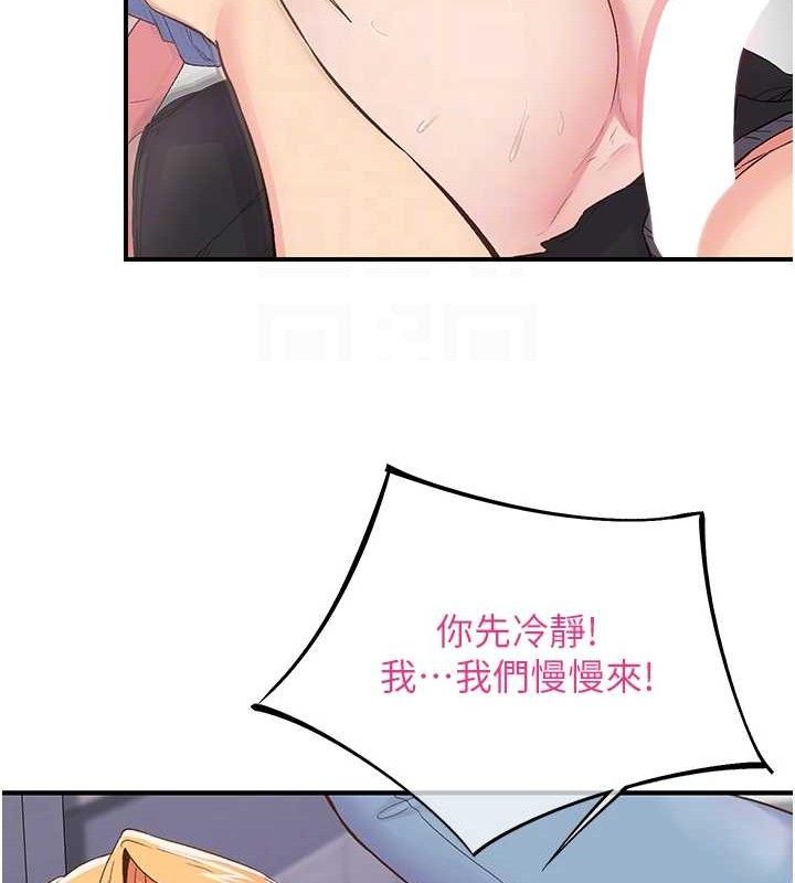 下一颤，性福第23話-智羽的第一次♥