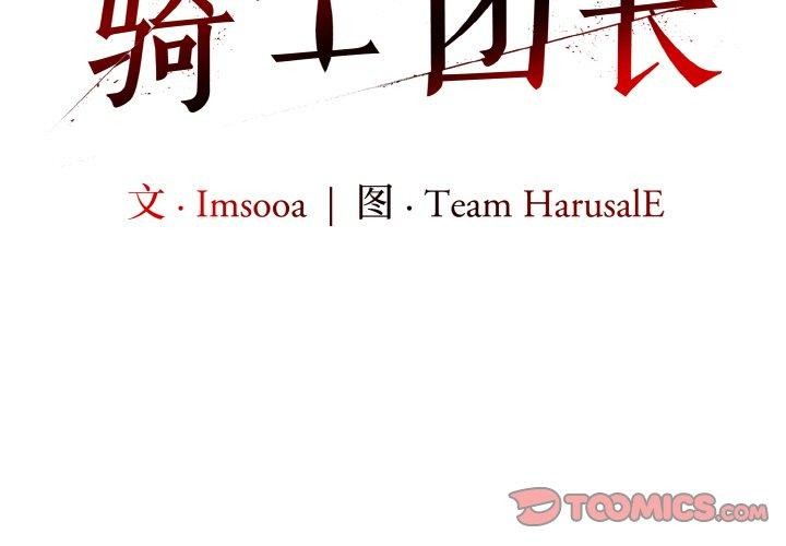 异世界骑士团长第15話