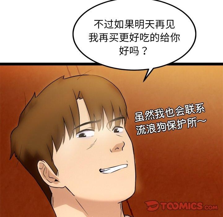 犬神的游戏第16話