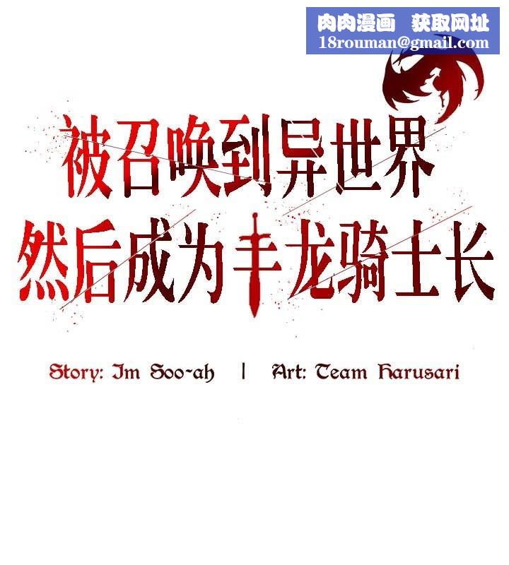 被召唤到异世界，然后成为半龙骑士长第43話