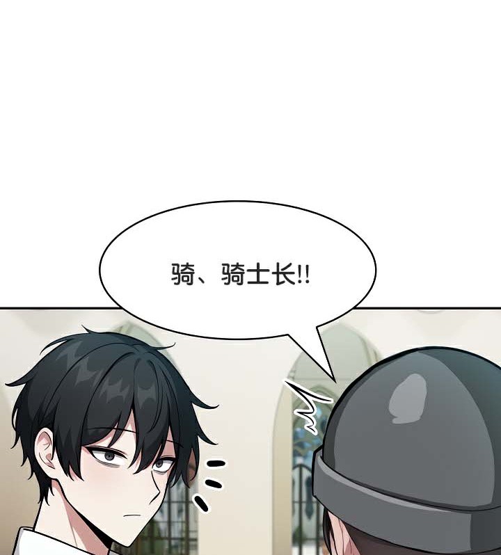 被召喚到異世界，然後成為半龍騎士長第43話