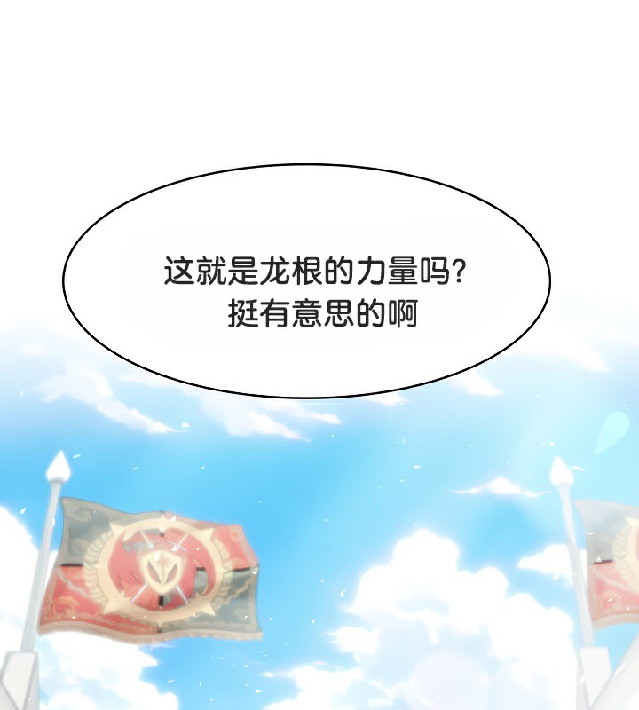 被召唤到异世界，然后成为半龙骑士长第43話