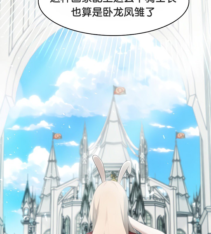 被召喚到異世界，然後成為半龍騎士長第43話