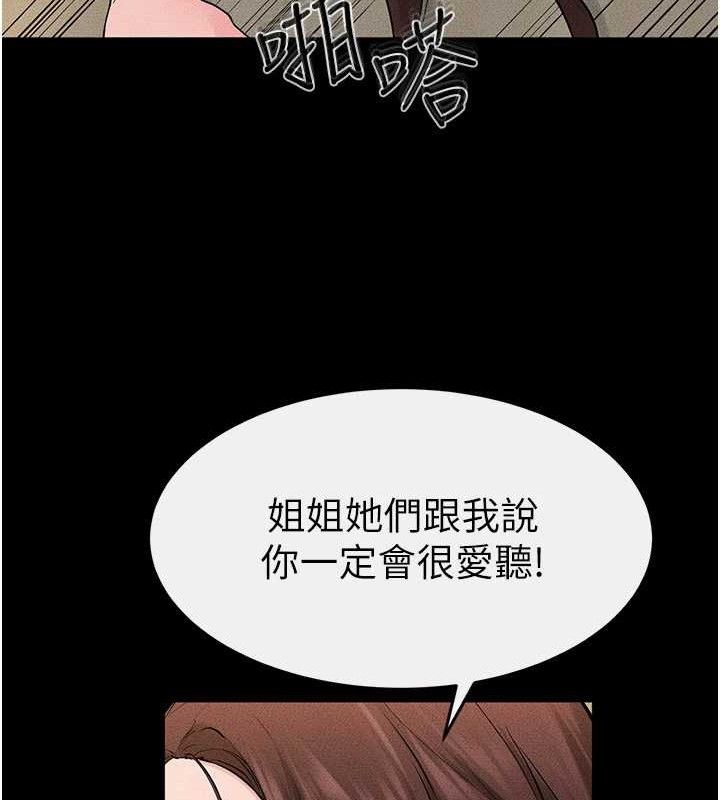 继母与继姐第69話-我這次絕對不會放手