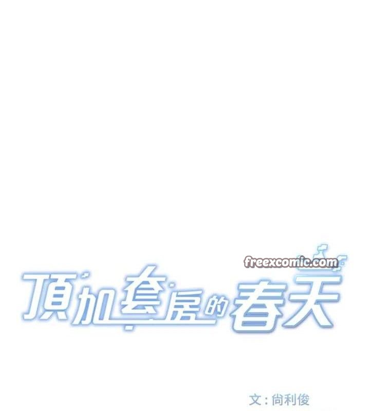 顶加套房的春天第16話-口嫌體正直的房東太太