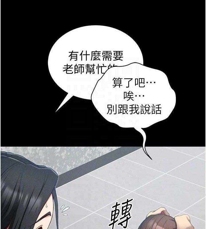 太妹攻略指南第20話-那條內褲是…?!