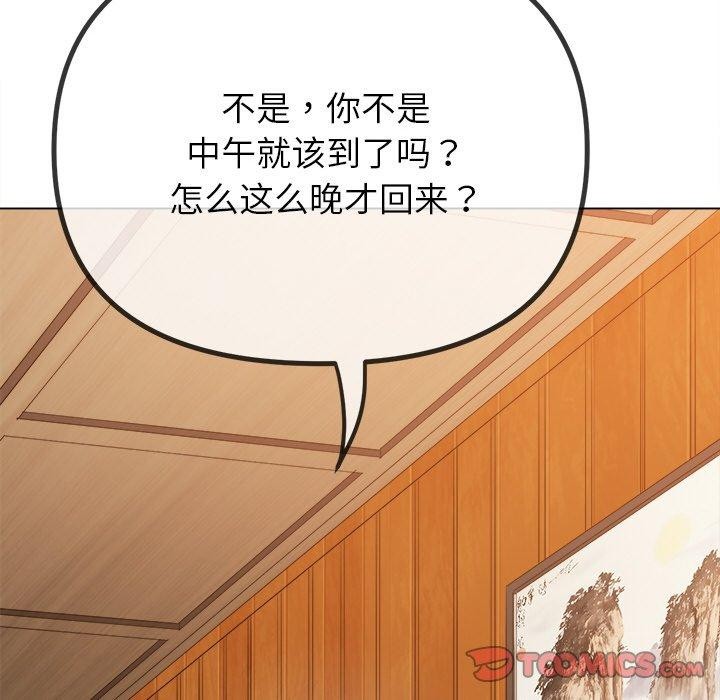 难缠小恶女第251話