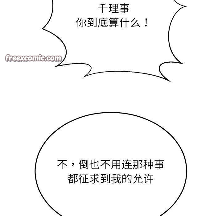 婚姻束缚第30話