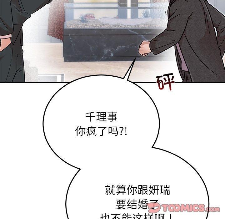 婚姻束缚第30話