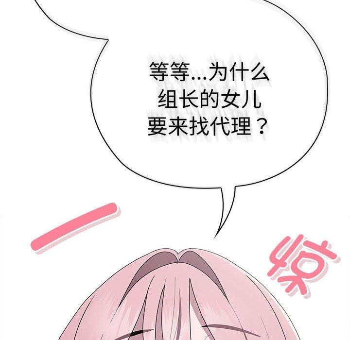 大企业里的小秘密第34話