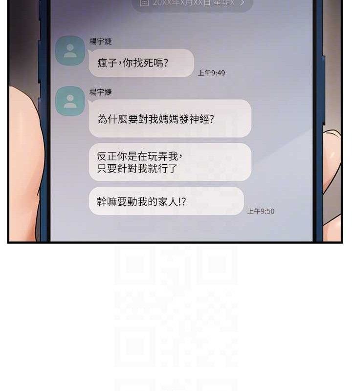 偏偏慾到妳第42話-我最喜歡阿姨