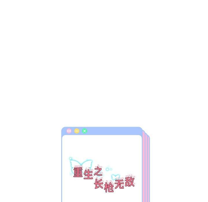 重生之长枪无敌第53話