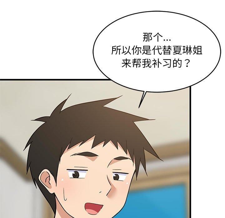 难缠姐妹偏要和我同居第42話