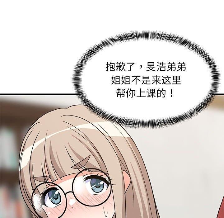 难缠姐妹偏要和我同居第42話