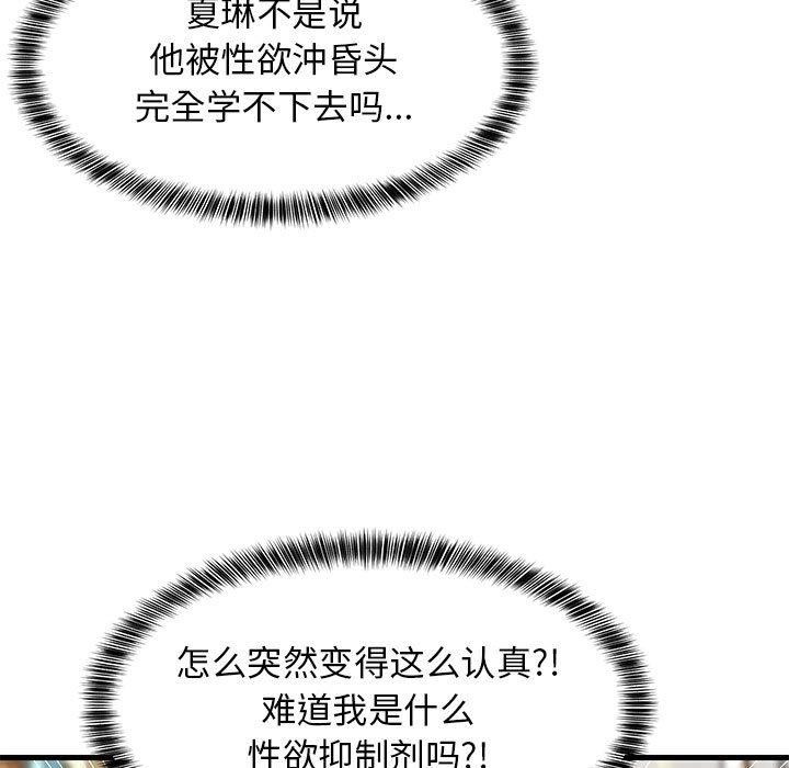 难缠姐妹偏要和我同居第42話