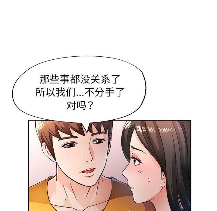 脱轨关系第51話