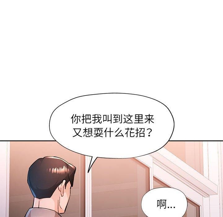 脱轨关系第51話