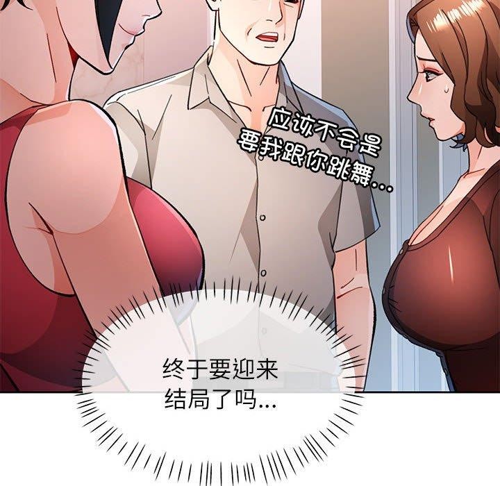 脱轨关系第51話