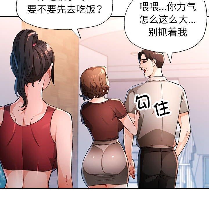 脱轨关系第51話