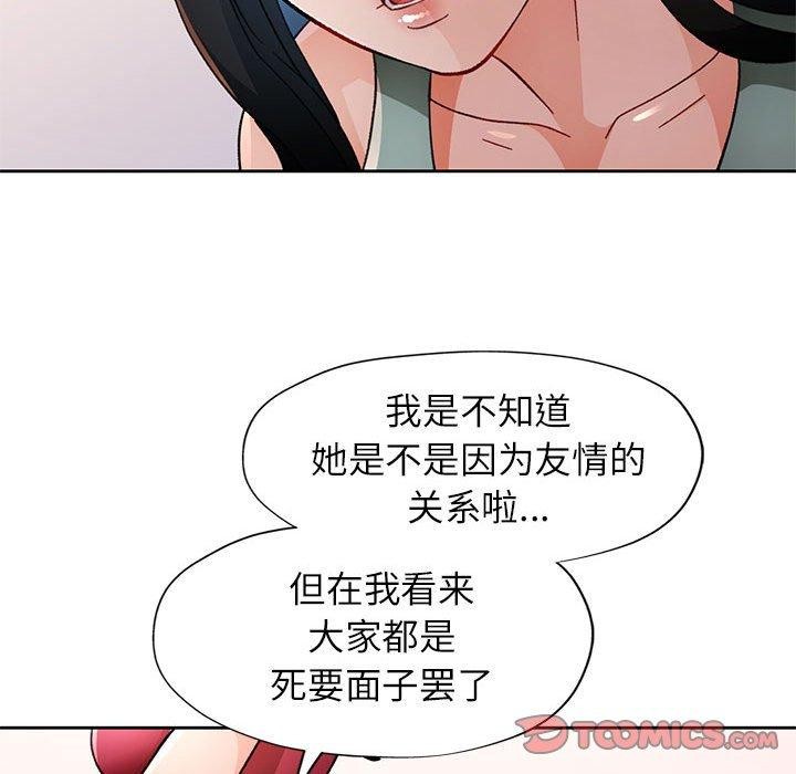 脱轨关系第51話