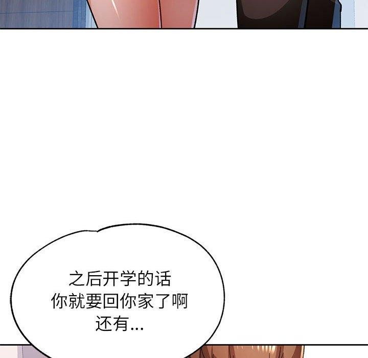 脱轨关系第51話