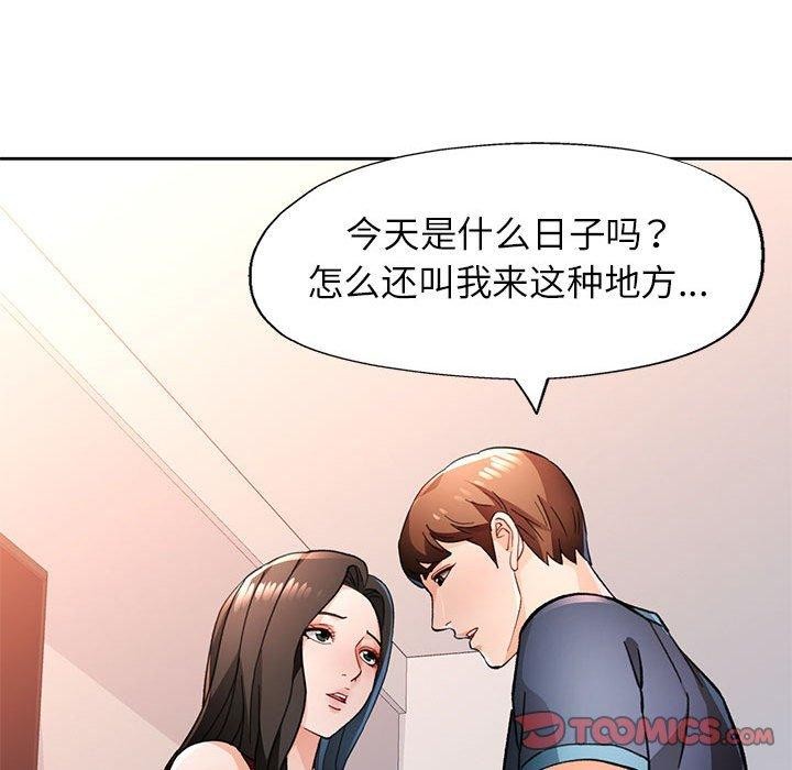 脱轨关系第51話