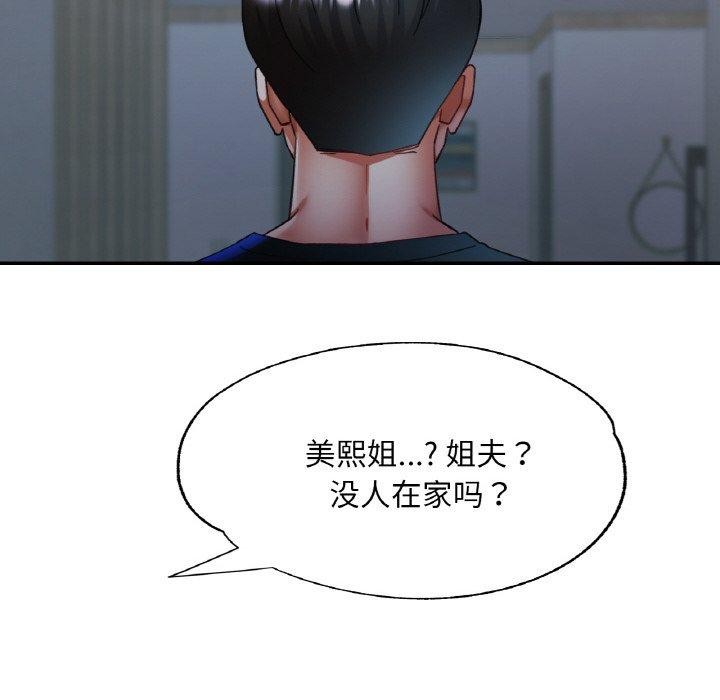 已嫁人的她第25話