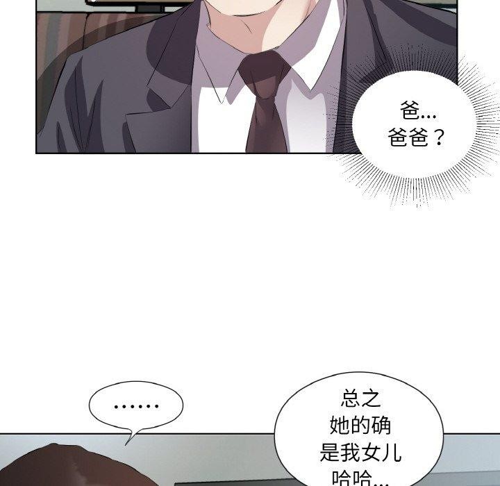 回归单身的继女第26話