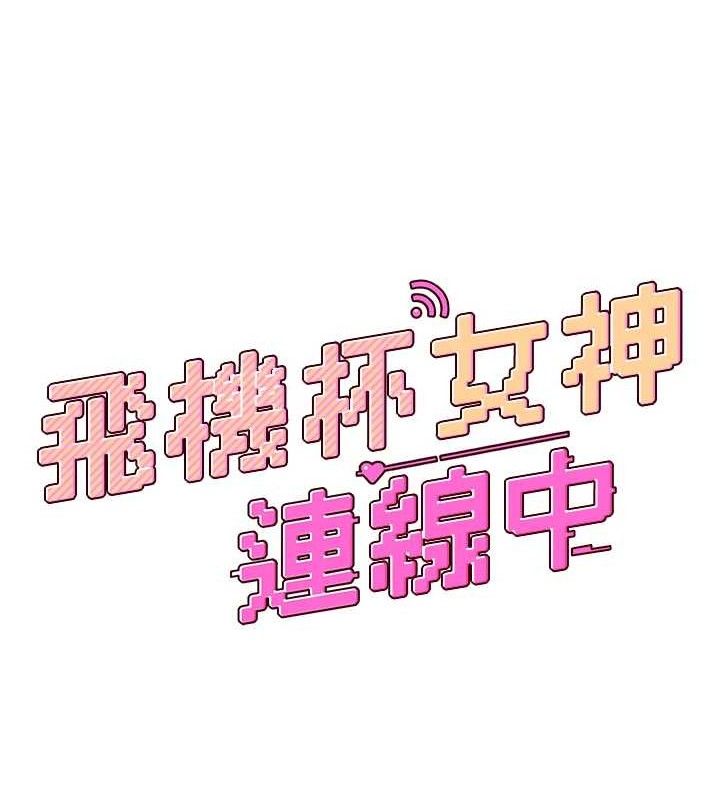 飞机杯女神连线中第10話-變裝採購情趣用品♥