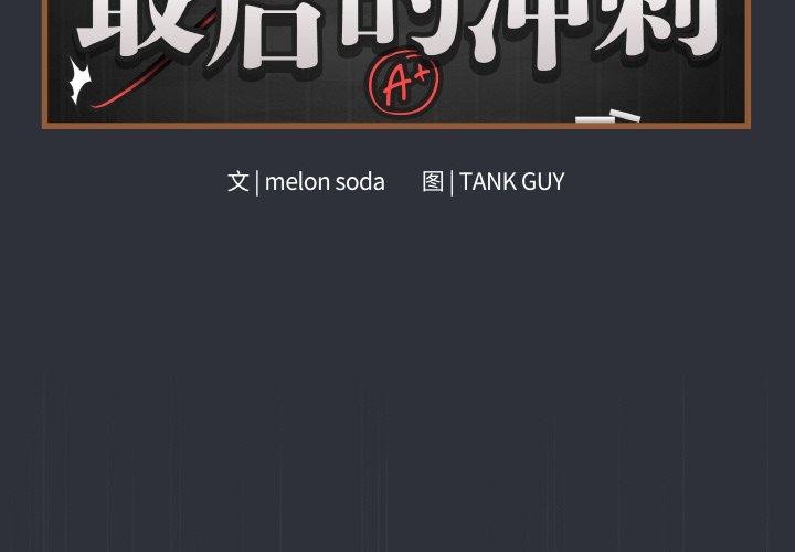 最后的冲刺第9話