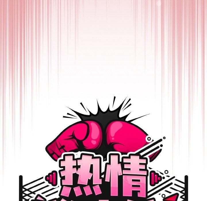 熱情拳擊館第20話