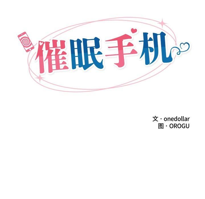 催眠手机第17話