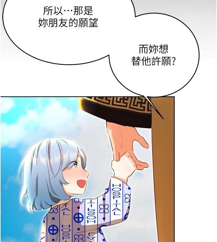 性运刮刮乐第56話-純愛戰士的告白