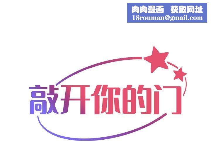 敲开你的门第138話