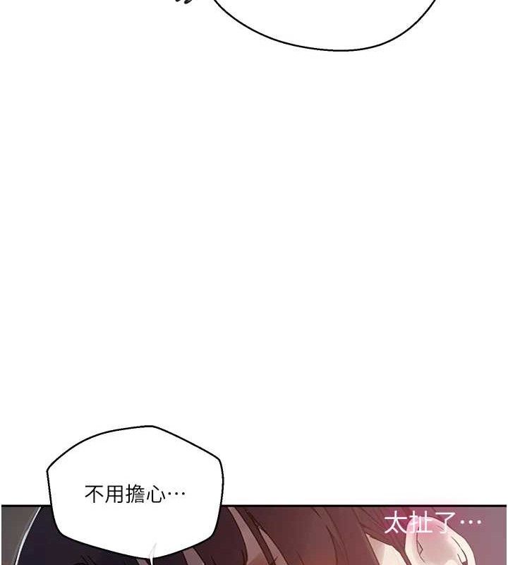 秘密教学第266話-你馬上給我出去!