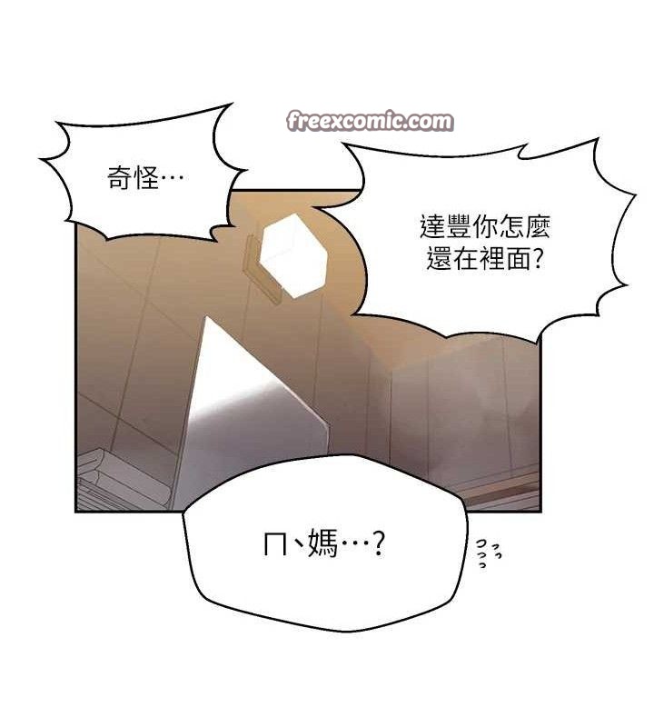 秘密教学第266話-你馬上給我出去!