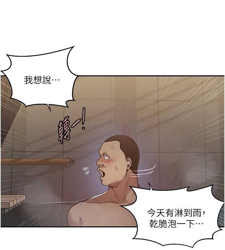 秘密教学第266話-你馬上給我出去!