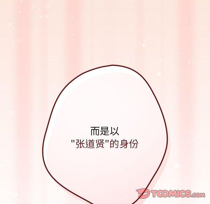 游戏规则我来定第98話