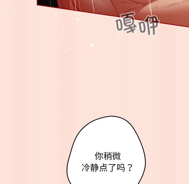 游戏规则我来定第98話