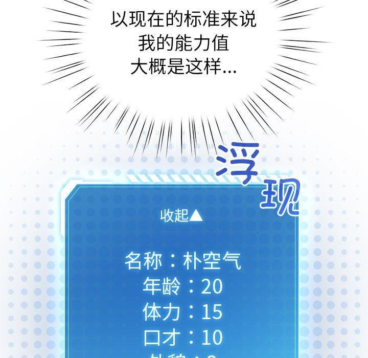 配角的生存任务第12話