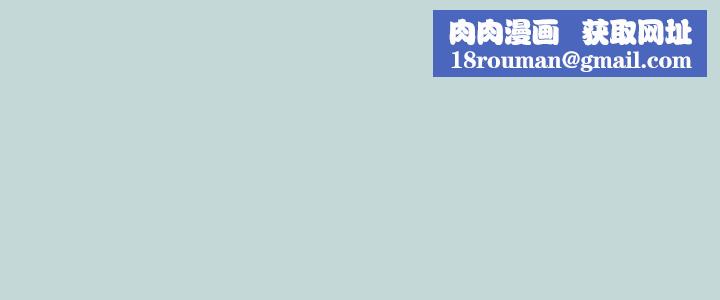 纵夏夜之梦(无码版)第61話-誘惑恩舒的正雄