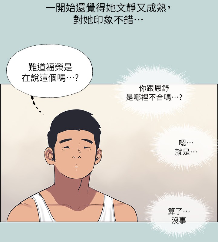 纵夏夜之梦(无码版)第61話-誘惑恩舒的正雄